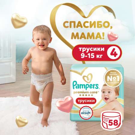 Трусики Pampers Premium Care 4 (9-15 кг) 58 шт.