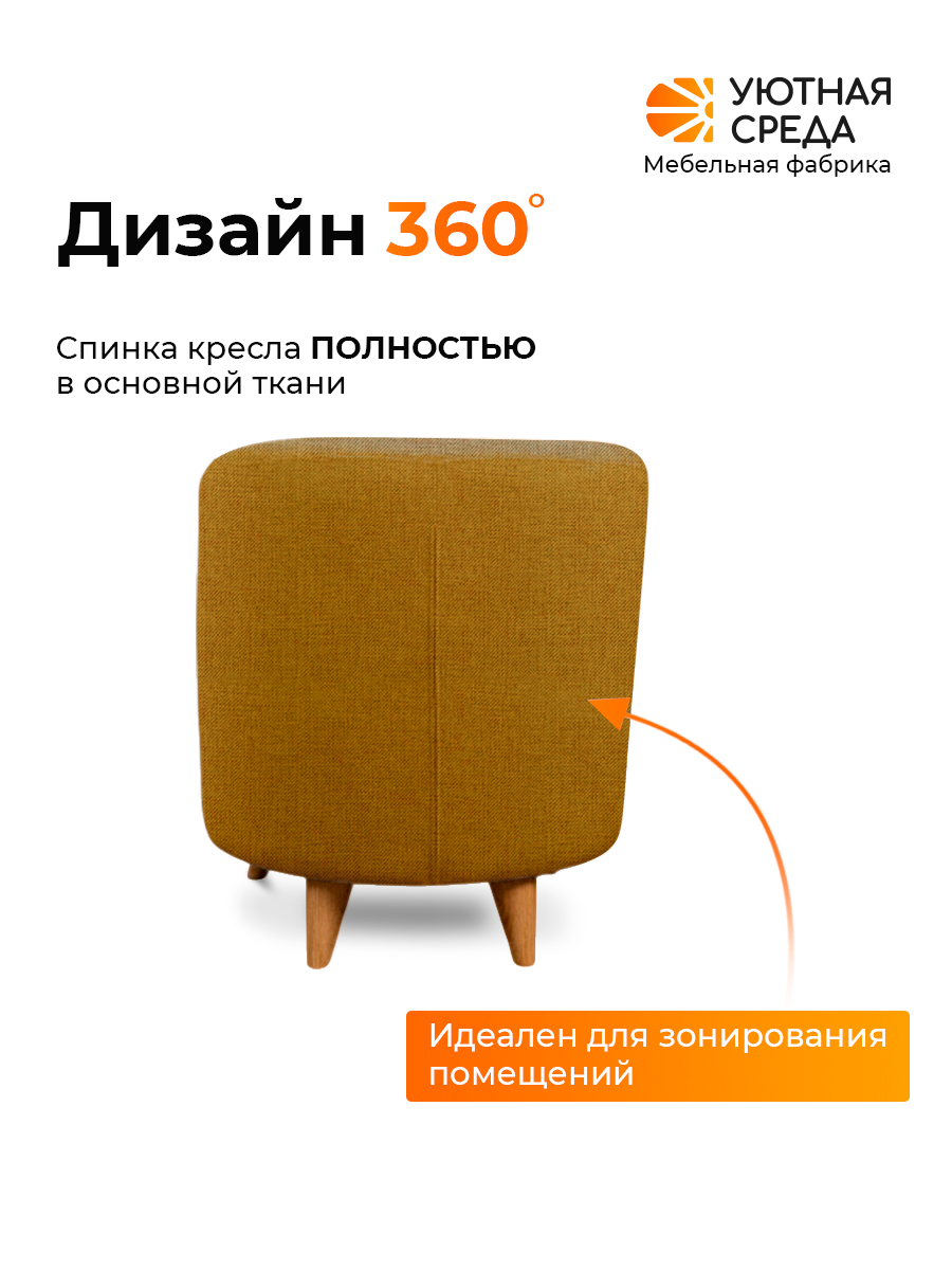 Кресло Уютная среда К300 желтый - фото 6