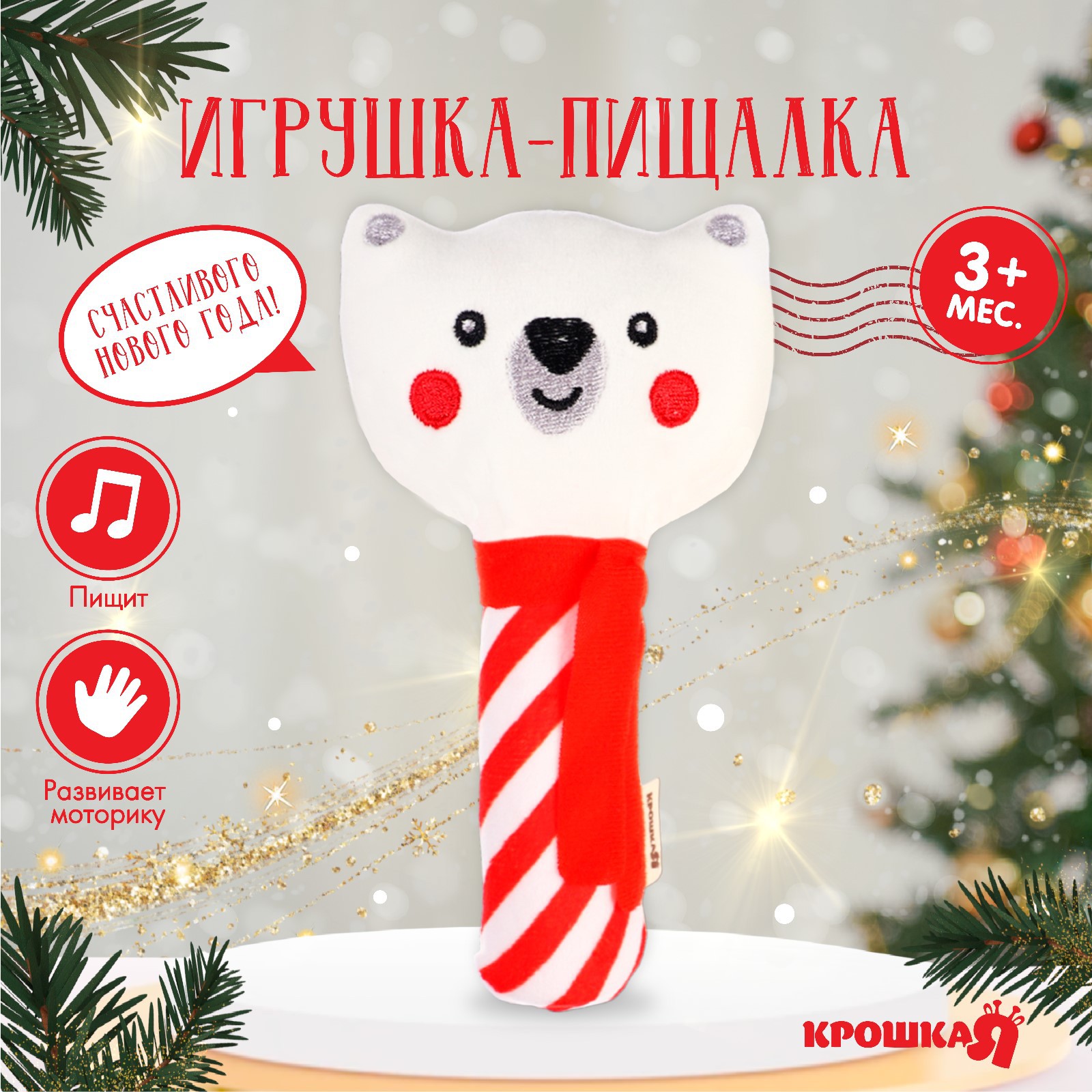 Игрушка Крошка Я - фото 1