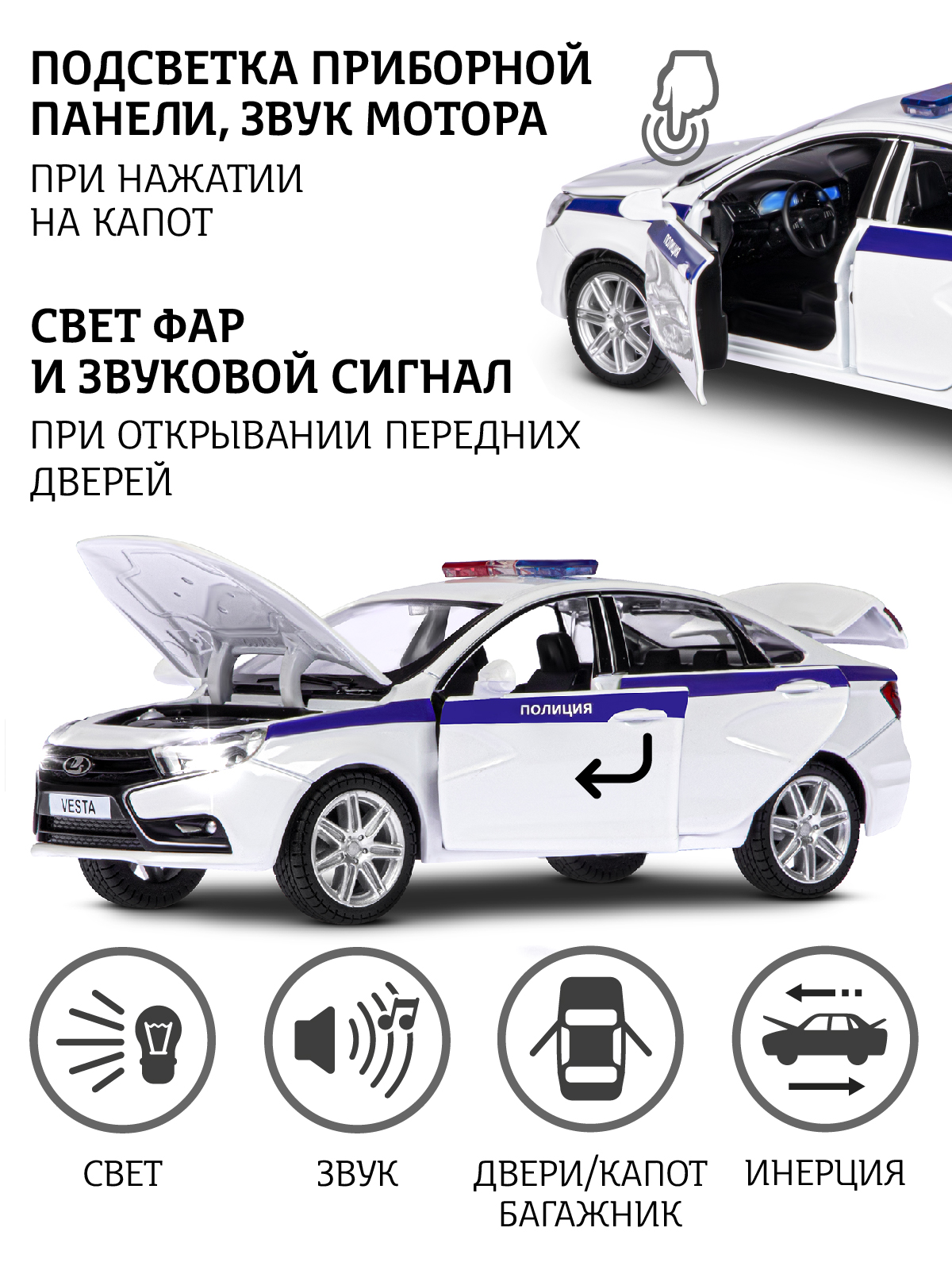 Полицейская машина АВТОпанорама LADA Vesta 1:24 JB1251151 - фото 2