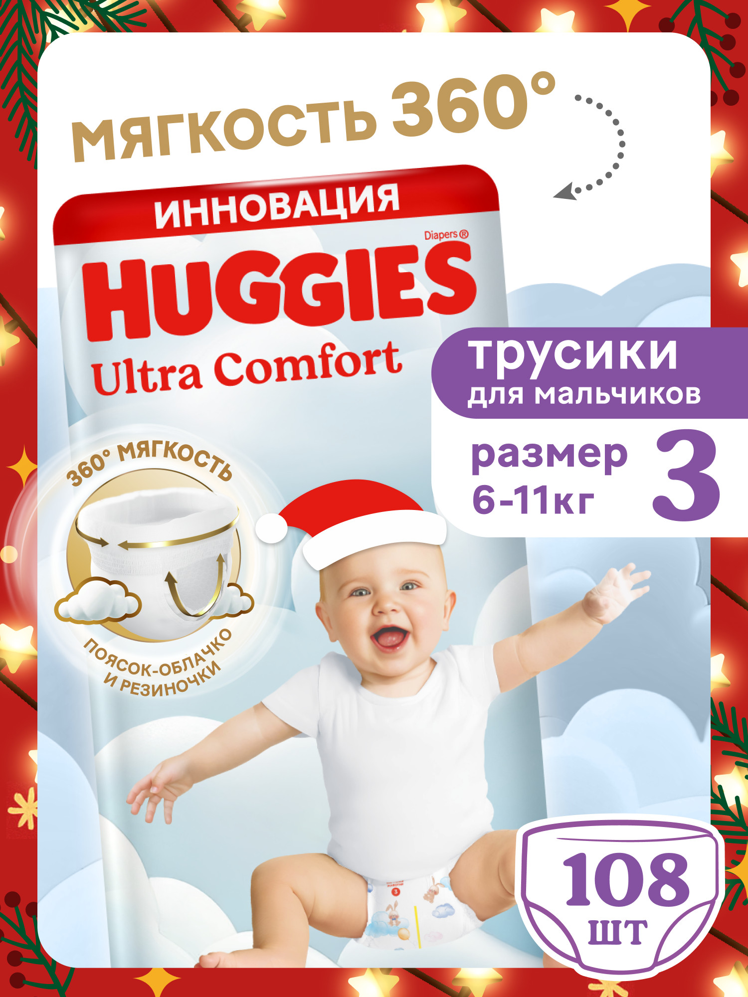 Трусики Huggies Ultra Comfort для мальчиков 3 (6-11) 108 шт. - фото 1