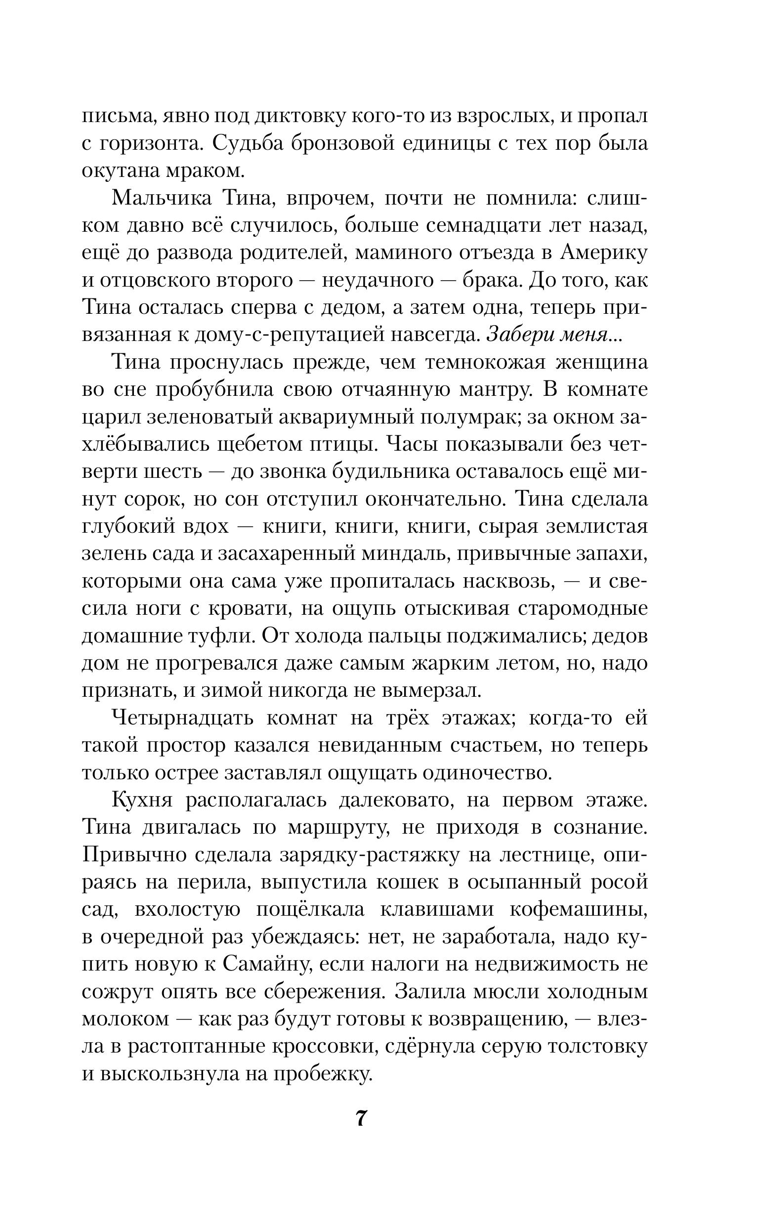 Книга Эксмо Забери меня отсюда (Лисы графства Рэндалл #4) - фото 4