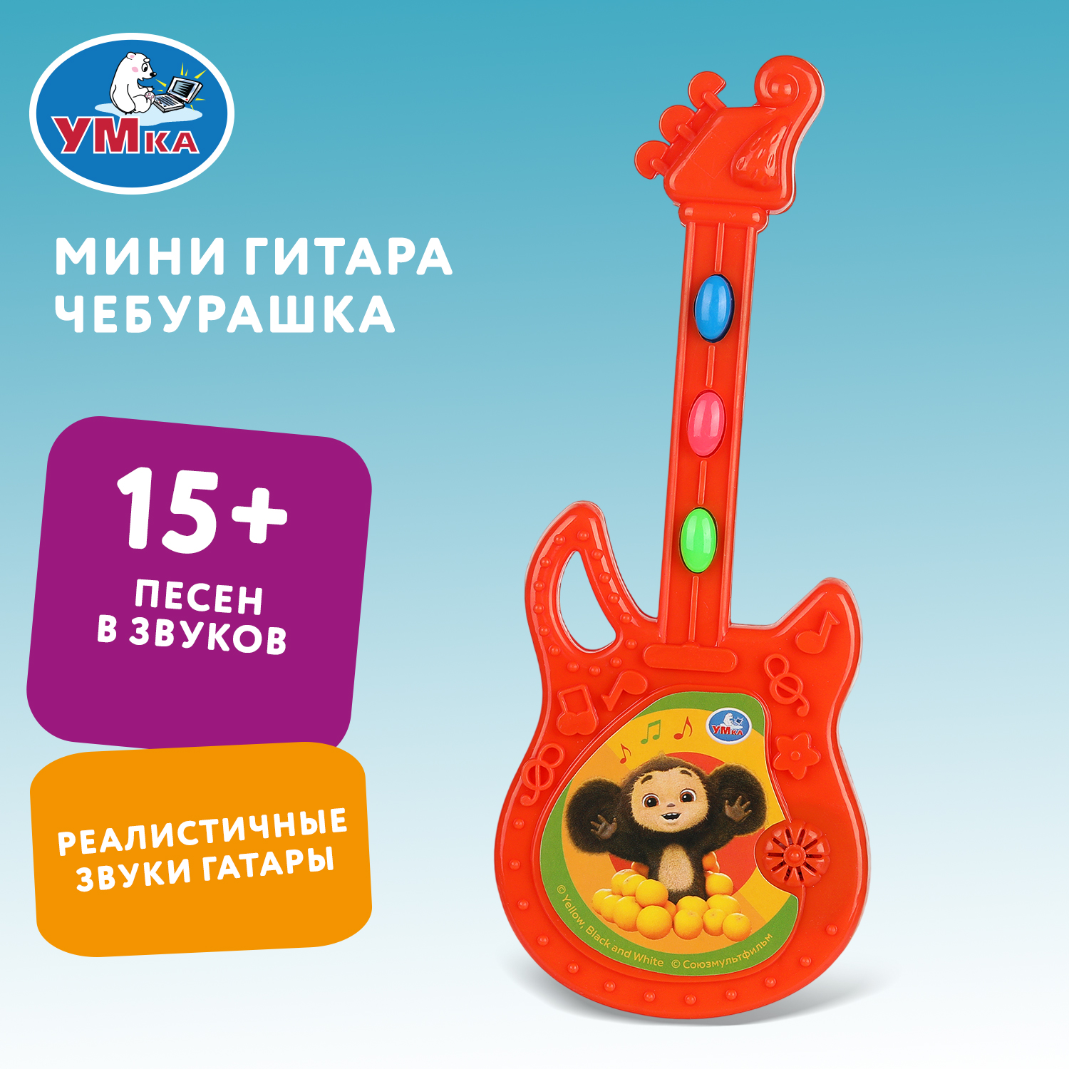 Изображение товара Мини гитара Чебурашка ТМ УМка развивающая музыкальная игрушка для детей от 3 лет Изображение товара Мини гитара Чебурашка ТМ УМка развивающая музыкальная игрушка для детей от 3 лет