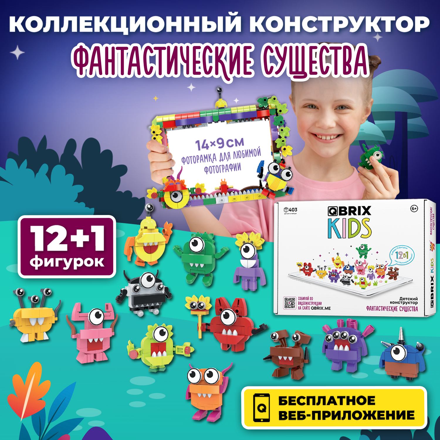 Конструктор QBRIX Фантастические существа блочный - фото 1