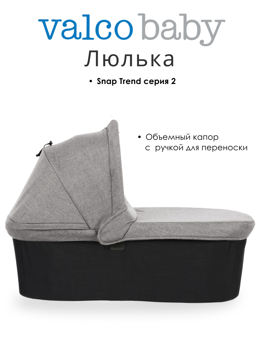 Люлька Valco baby Snap Trend Серия 2 - фото 1