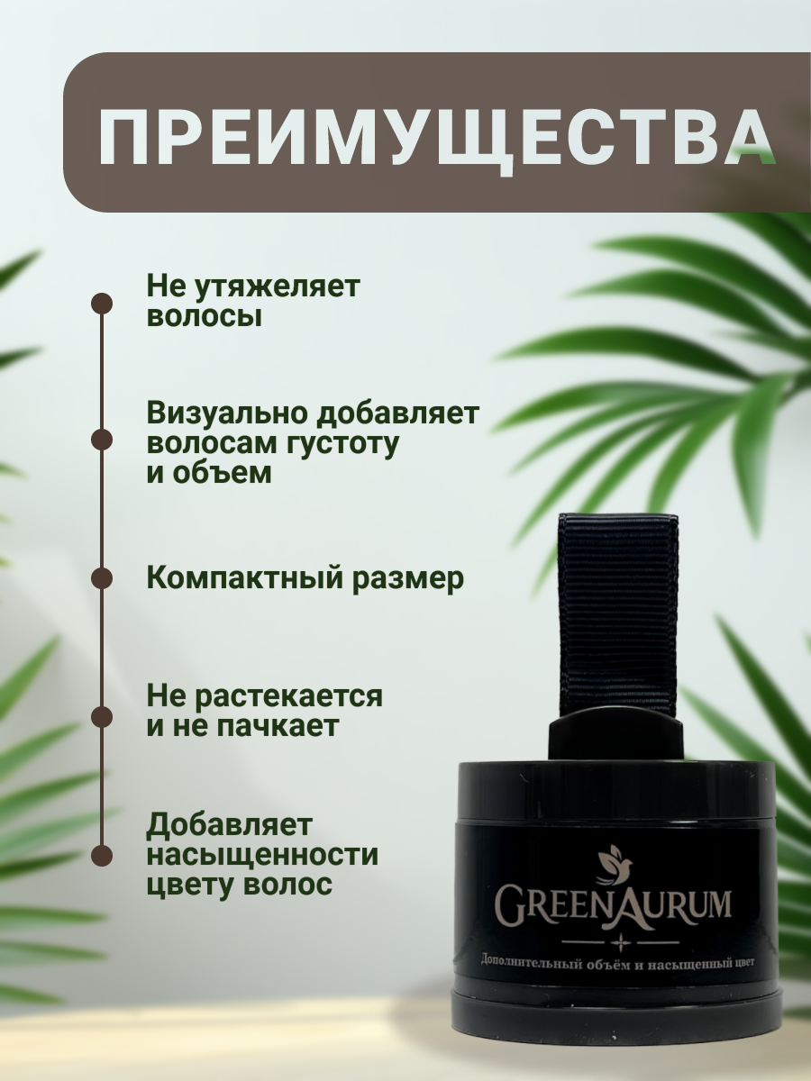 Тонирующая пудра GREENAURUM черная - фото 3