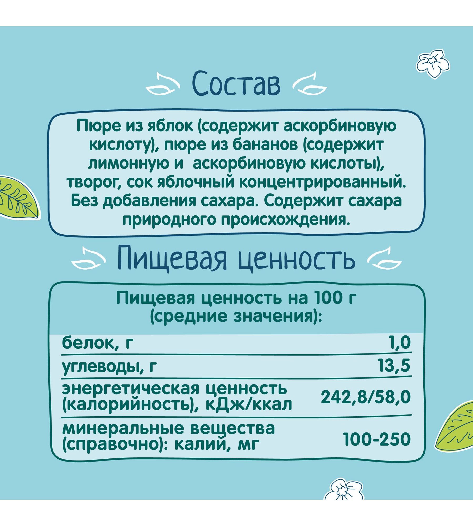 Пюре ФрутоНяня Яблоко с бананом и творогом с 6 мес 90 г - фото 3