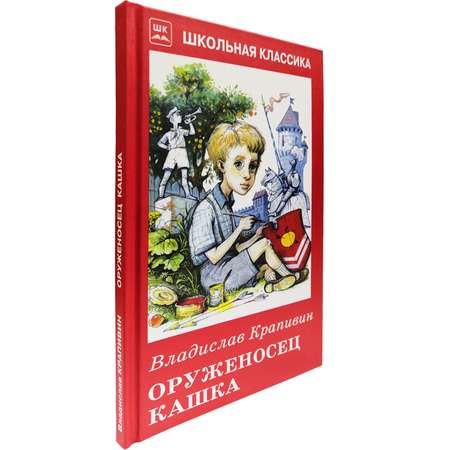 Книга Искатель Оруженосец Кашка