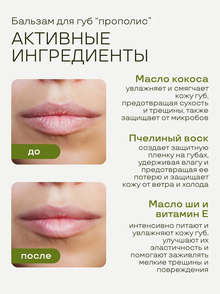 Бальзам для губ Краснополянская косметика Прополис - фото 3