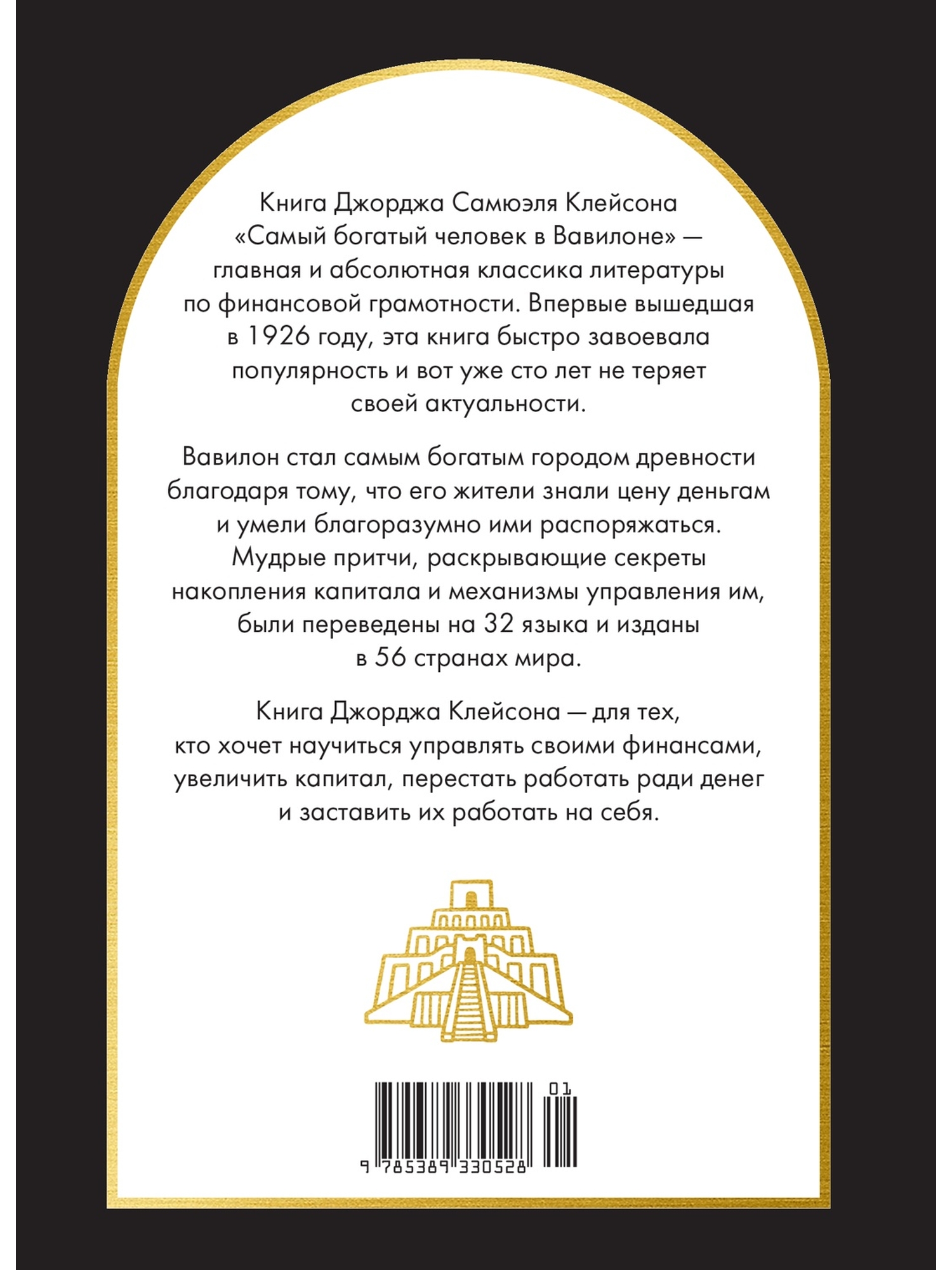 Книга КОЛИБРИ Азбука БизнесПП Клейсон Дж С Самый богатый человек в Вавилоне - фото 3