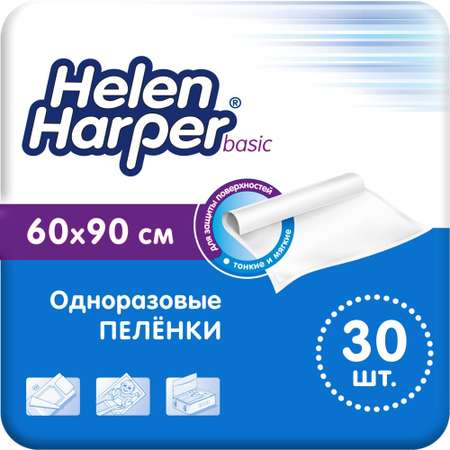 Пелёнки одноразовые Helen Harper 60х90 см 30 шт.