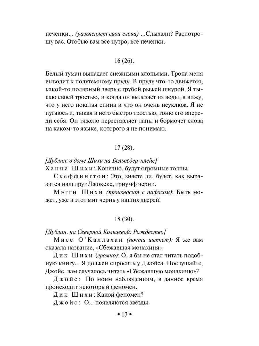 Книга Эксмо Дублинцы Ранняя проза - фото 17