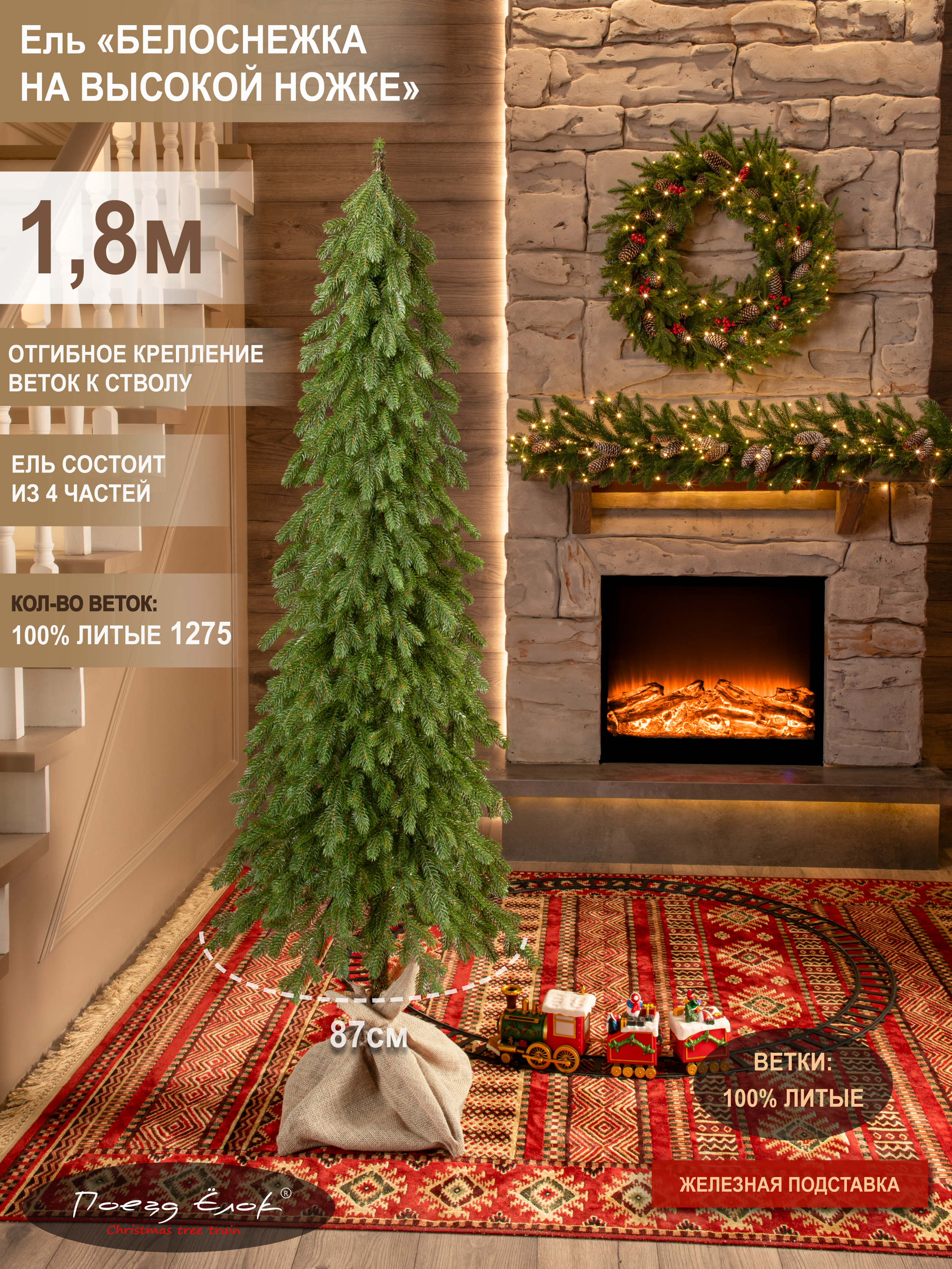 Ель Белоснежка Поезд Ёлок литая на высокой ножке 180см. - фото 2