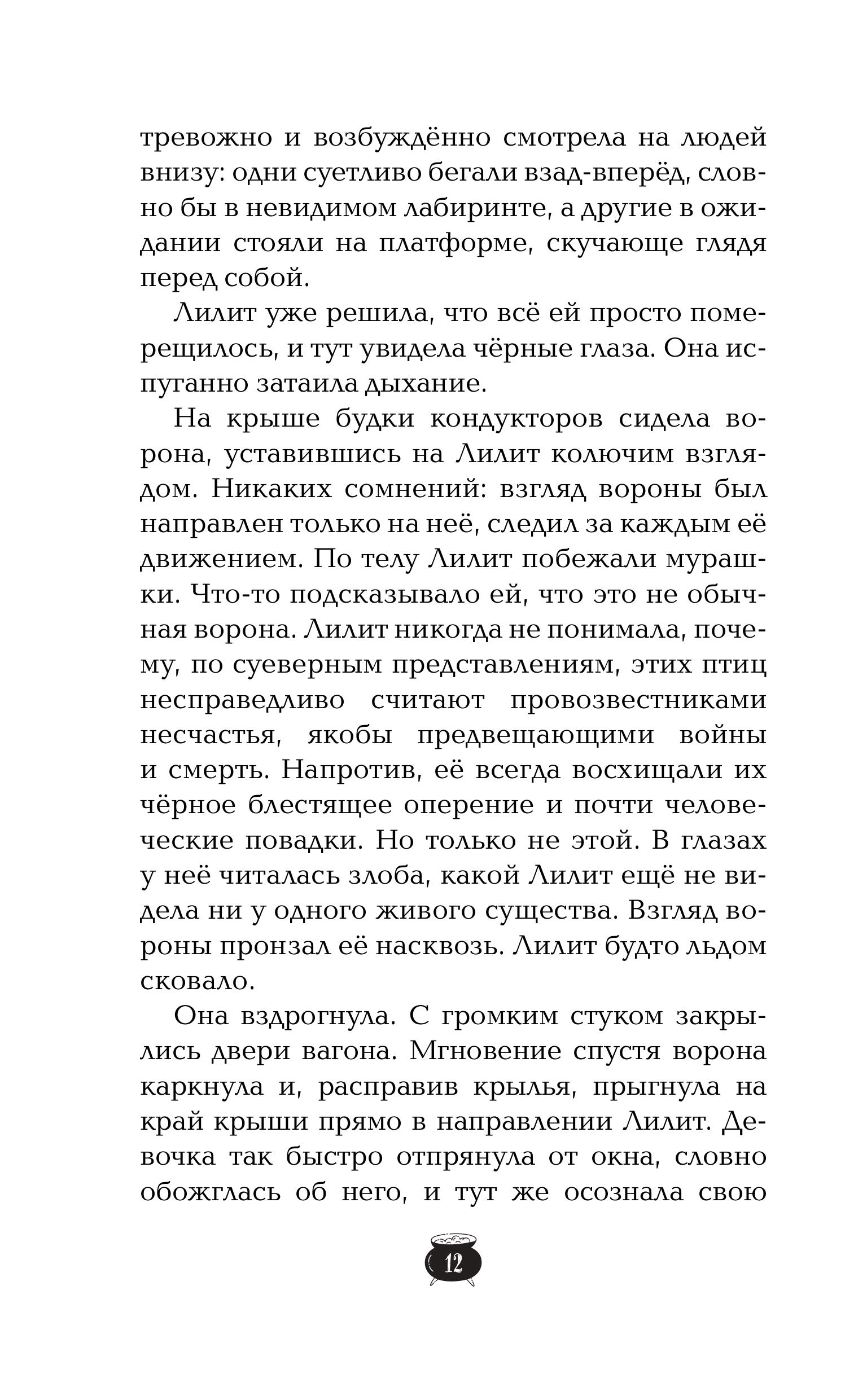 Книга Эксмо Лилит Паркер и Остров теней - фото 8