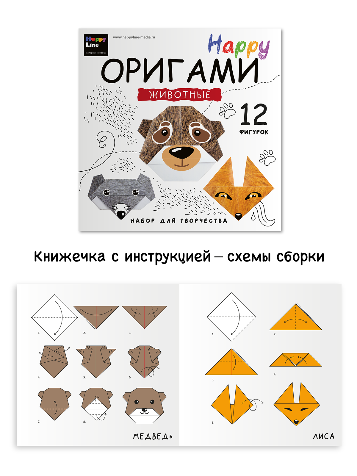 Набор для творчества HappyLine оригами - фото 7