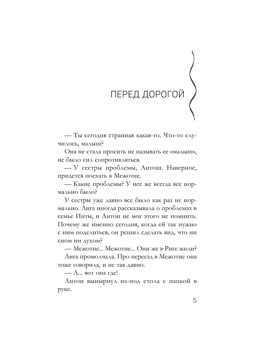 Книга Эксмо Крест Шарлотты - фото 4