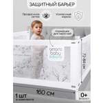 Барьер защитный для кровати Amarobaby белый 160см