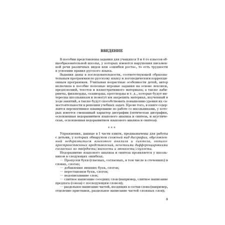 Книга Издательство КАРО Занимательные задания логопеда для школьников 3-4 класс