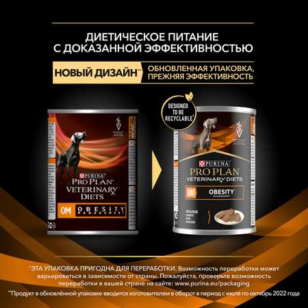 Корм для собак Purina Pro Plan Veterinary diets OM при ожирении консервированный 400г