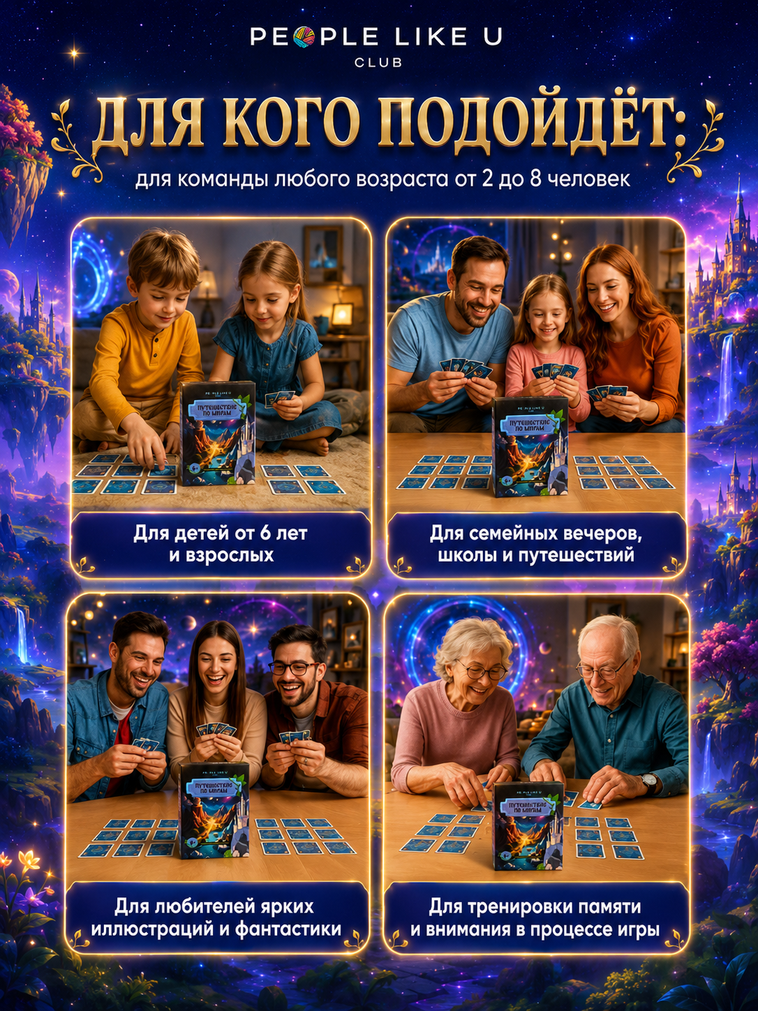Настольная игра People Like U Мемори Путешествие по мирам 50 карт - фото 3