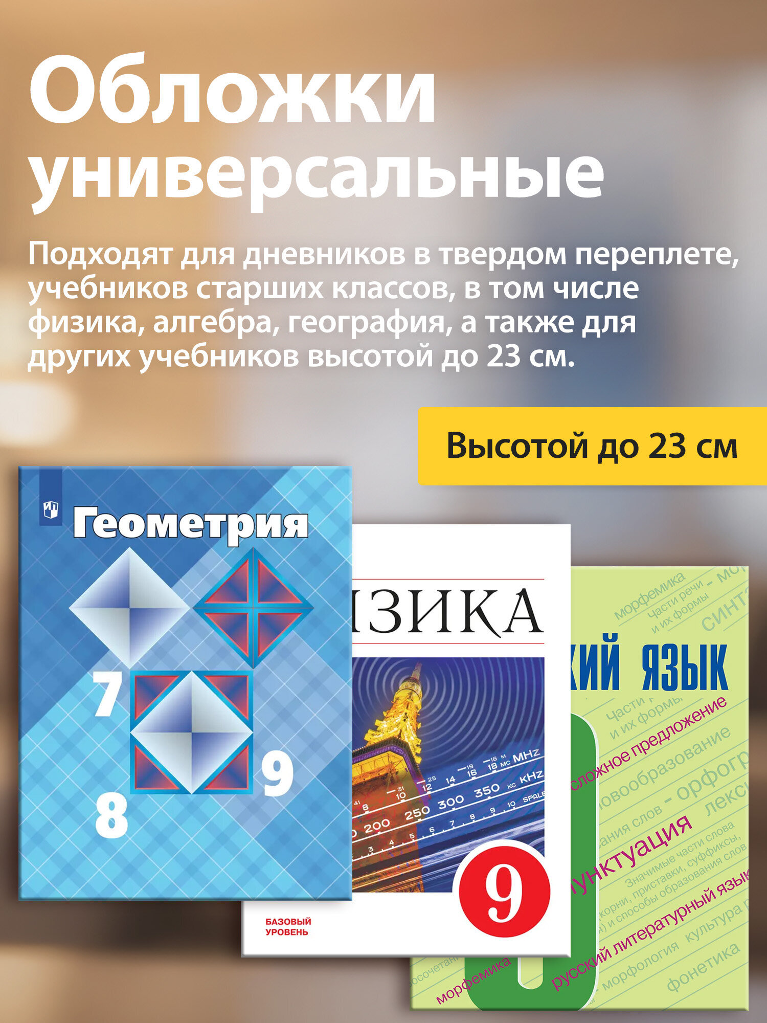 Обложка Пифагор 5 шт. - фото 3