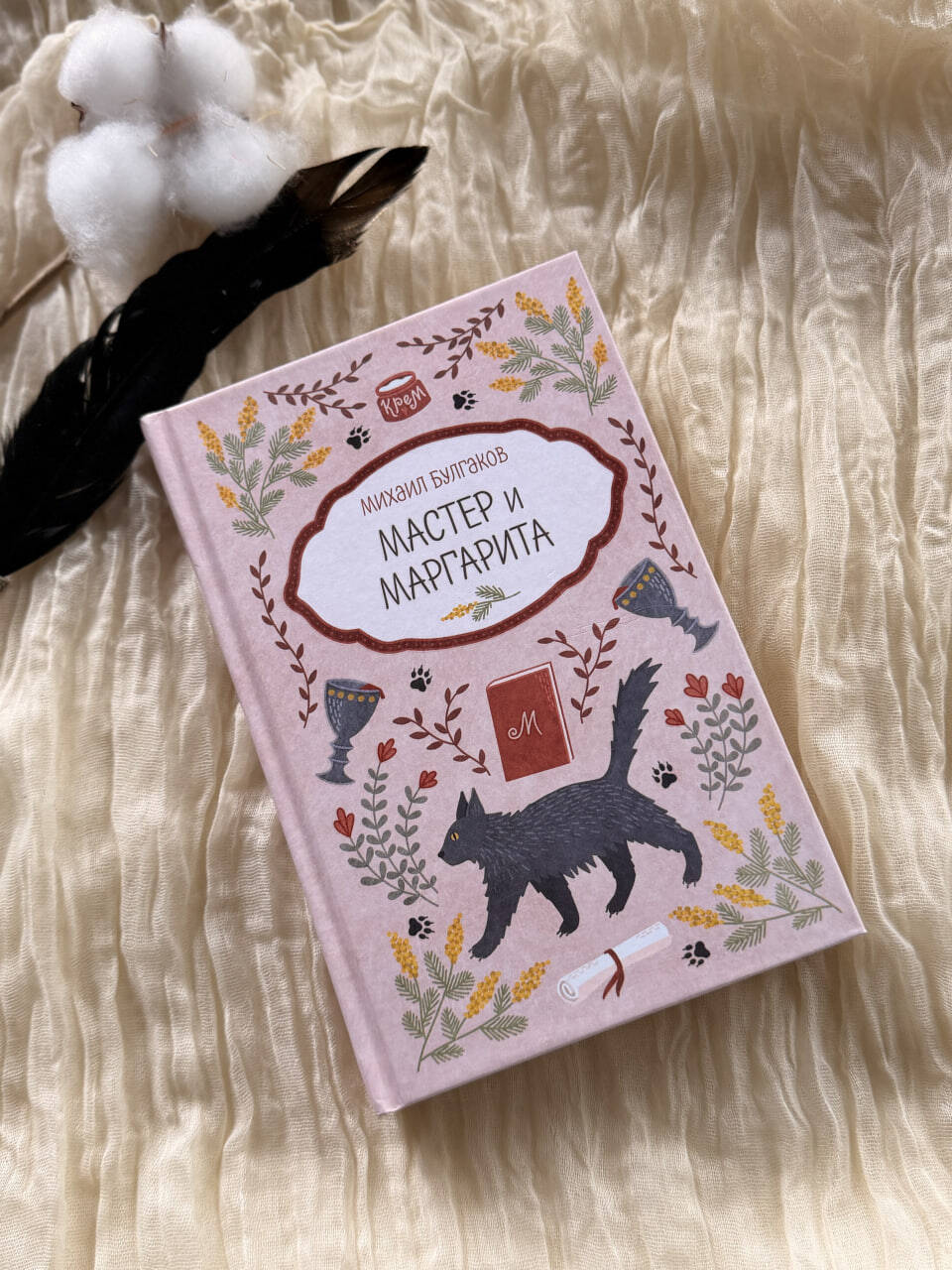 Книга Эксмо Мастер и Маргарита - фото 11
