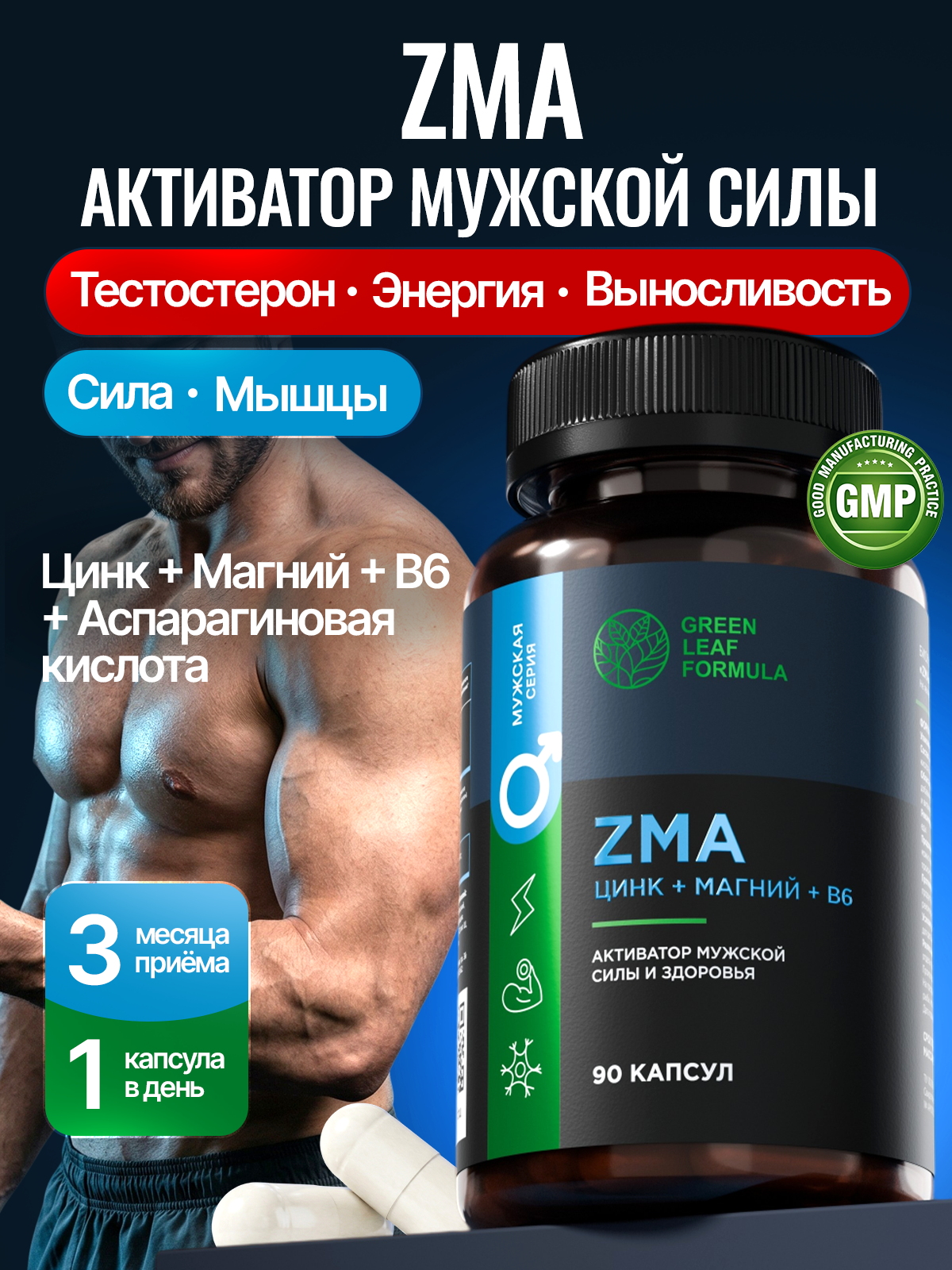 ZMA тестостерон активатор мужской силы Green Leaf Formula зма витамины для роста мышц и выносливости для энергии - фото 1