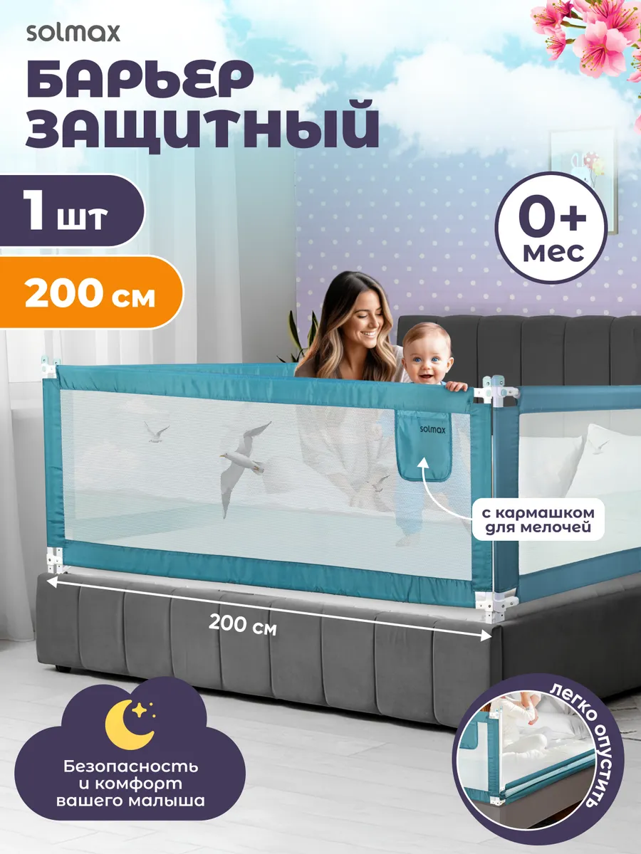 Барьер-ограничитель Solmax Изумрудный 200 см - фото 1