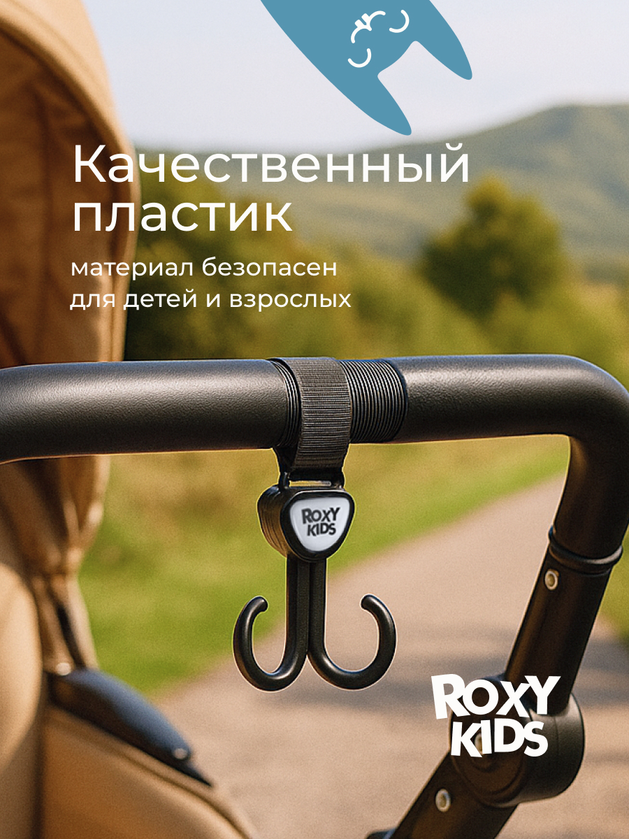 Крючок на коляску ROXY-KIDS для сумок и пакетов 2шт RHK-001 - фото 3