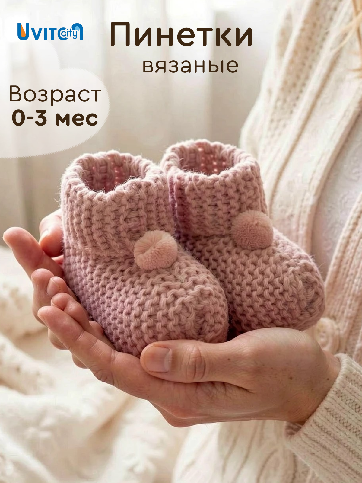 Пинетки Uviton пинетки_помпон/пудра - фото 3