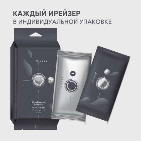 Влажные салфетки E-RASY для интимной гигиены 20 шт.