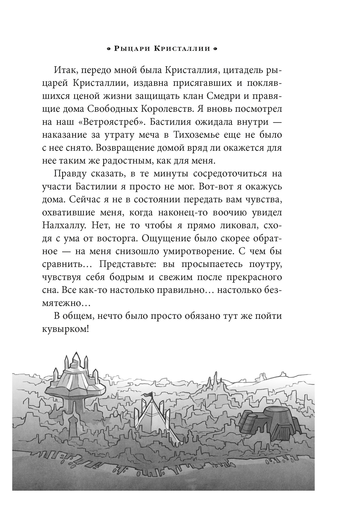 Книга АЗБУКА Сандерсон Б. Алькатрас против злых Библиотекарей. Кн. 3. Рыцари Кристаллии - фото 21