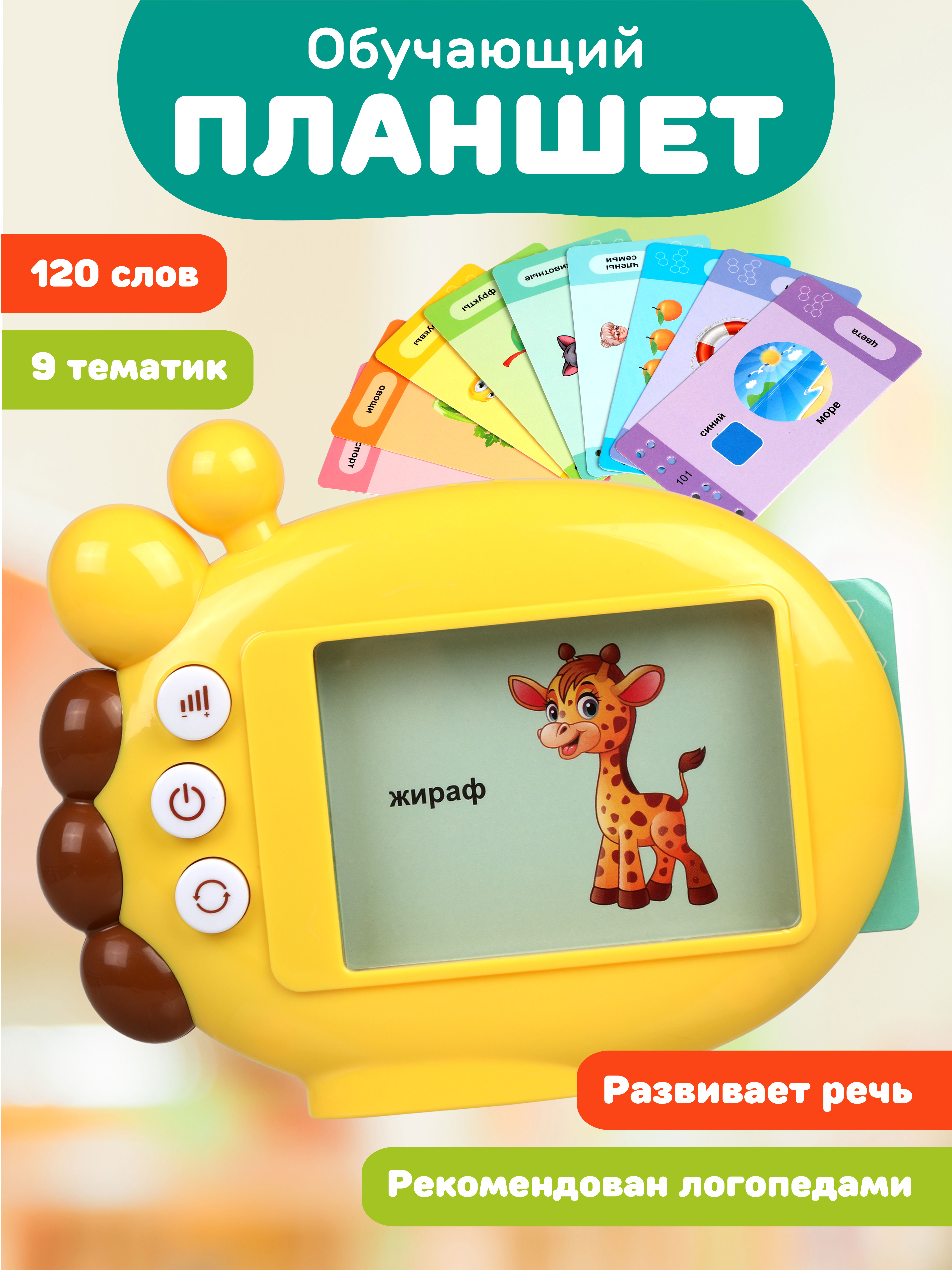 Настольная игра Жирафики Умный Жирафик - фото 1