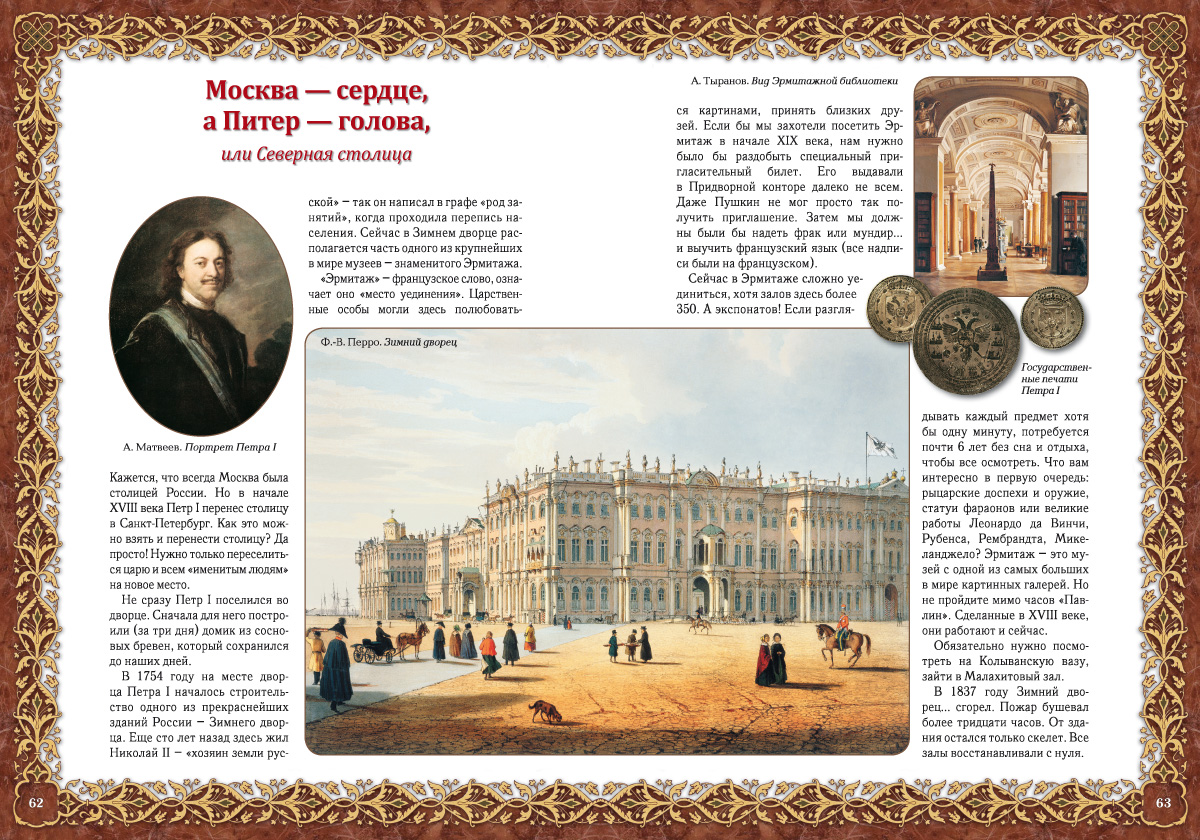 Книга Белый город Моя страна Россия - фото 6