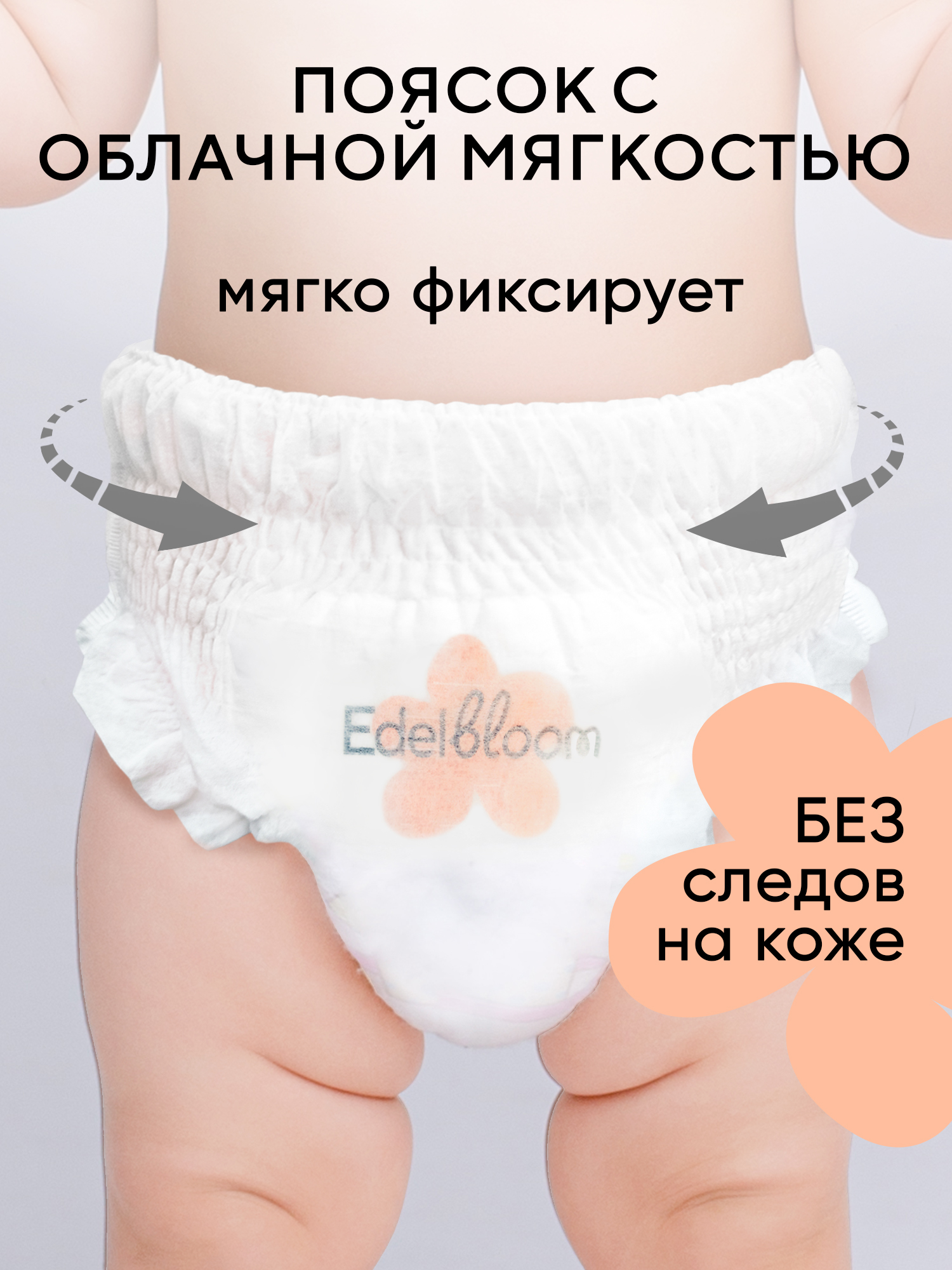 Трусики Edelbloom L (9-15кг) 48 шт. - фото 8