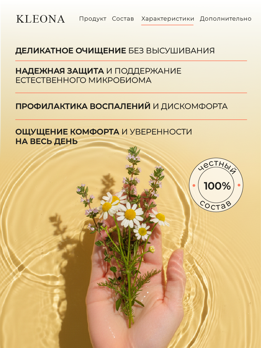 Гидрофильное масло для интимной гигиены KLEONA натуральное - фото 6