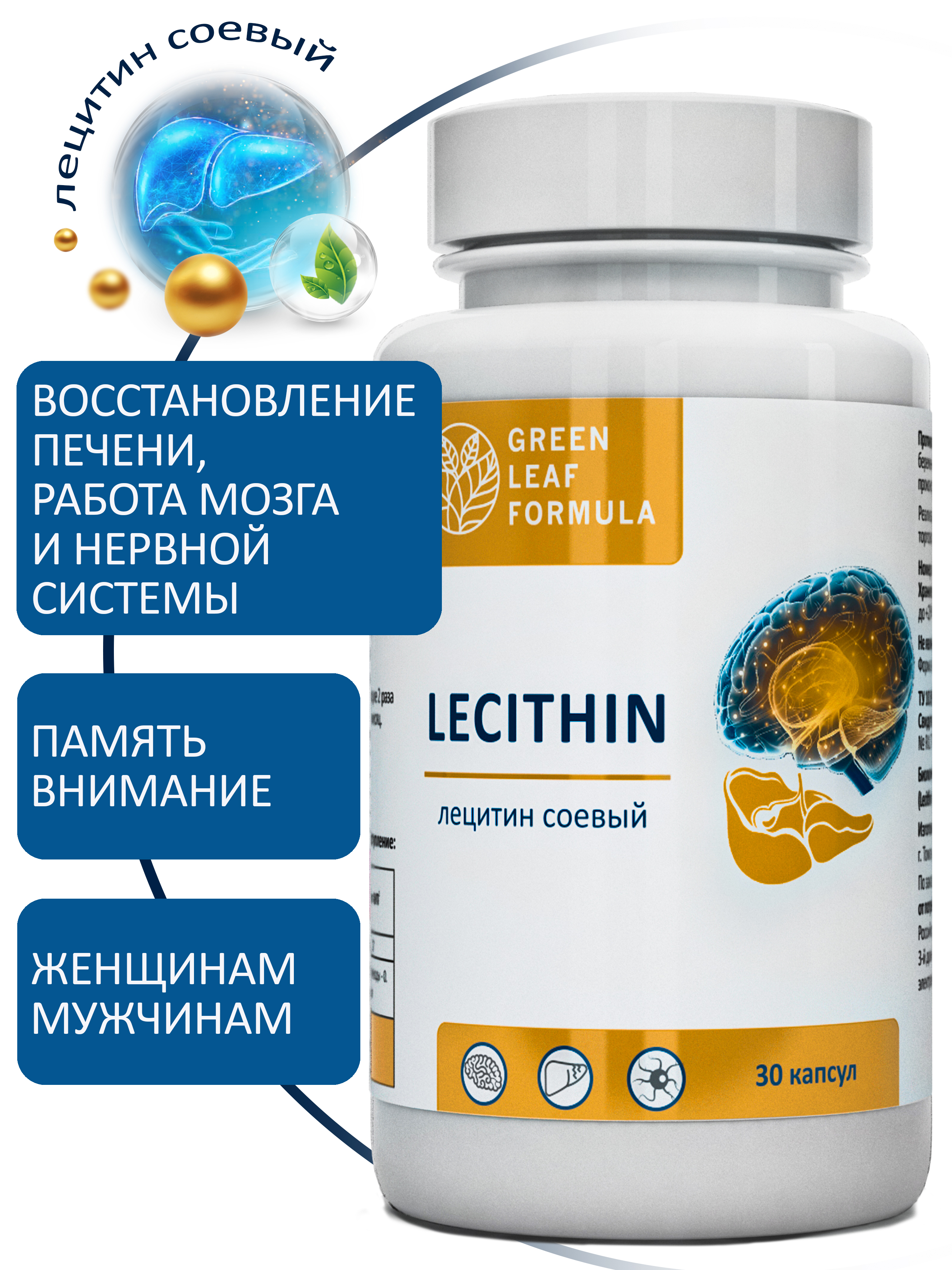 Лецитин соевый Green Leaf Formula витамины для мозга для нервной системы для печени для спорта фосфолипиды - фото 1
