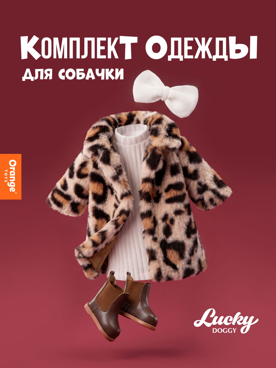 Одежда для кукол Orange Toys L105 - фото 1