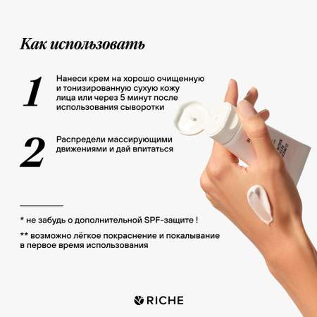 Крем RICHE