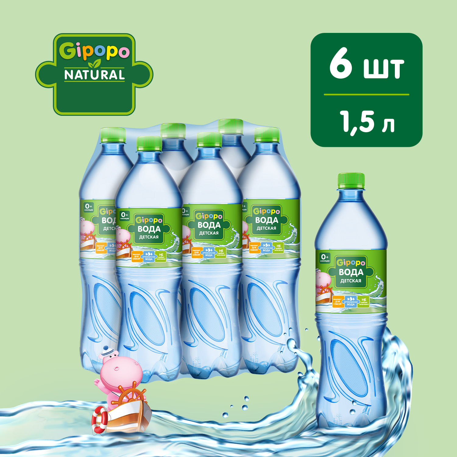 Вода Gipopo детская питьевая 1.5л с 0 месяцев - фото 3