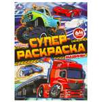 Супер-Раскраска УМка Машины