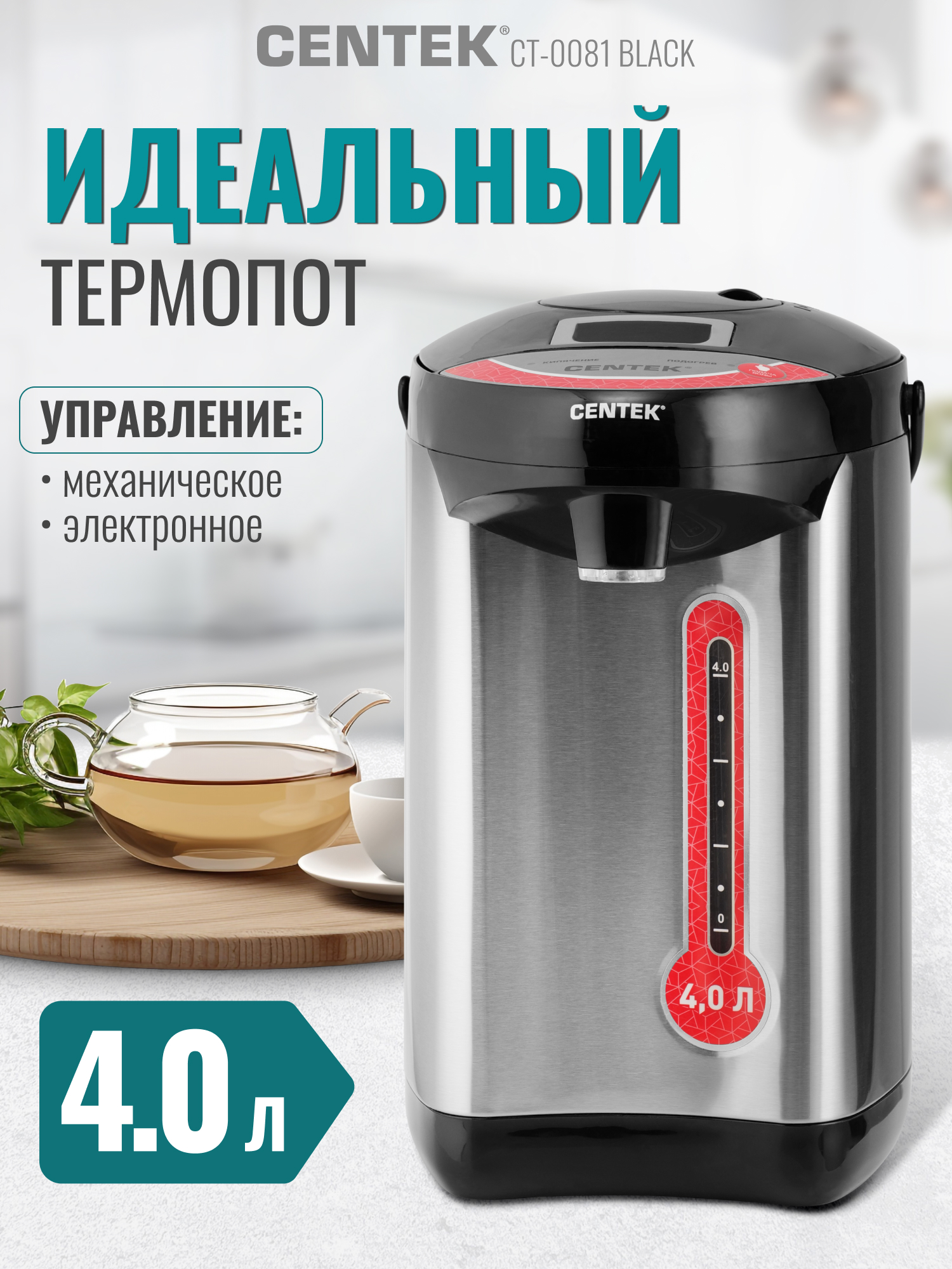 Термопот CENTEK CT-0081 Black 4л - фото 3