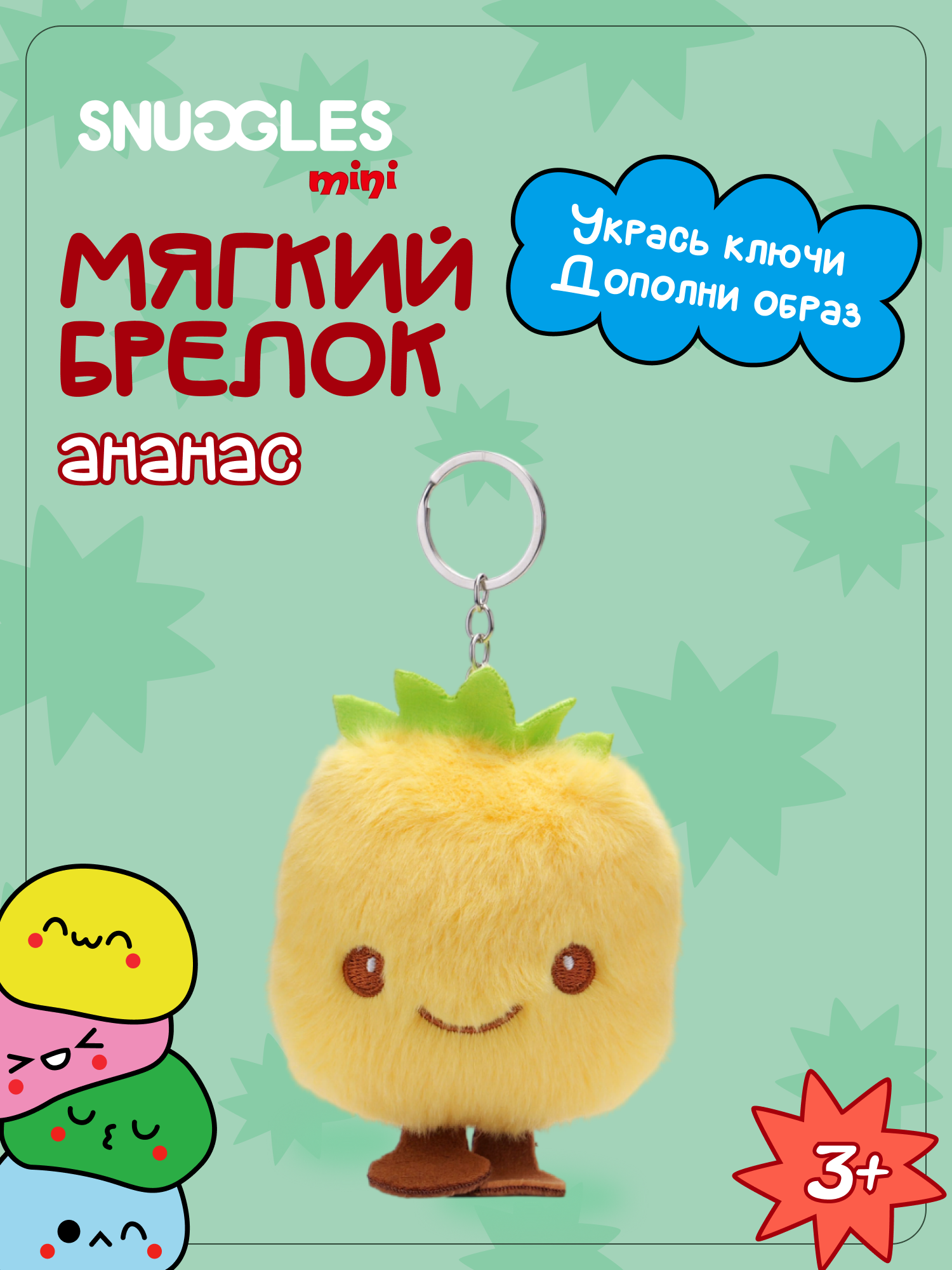 Брелок Snuggles Ананас - фото 1