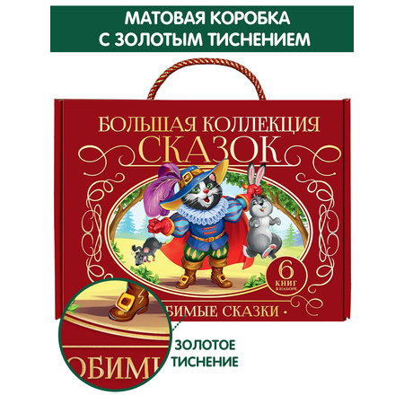 Книги Malamalama Сундук Большая коллекция сказок