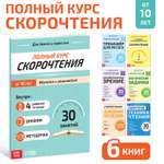 Набор книг Буква-ленд «Полный курс скорочтения»: 4 рабочие тетради дневник методичка