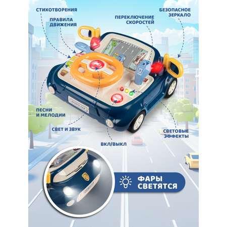 Игрушка Smart Baby руль