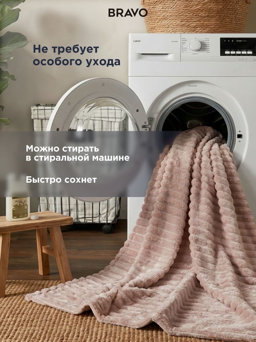 Покрывало BRAVO Волна пудровый 150 x 200 см велсофт - фото 10