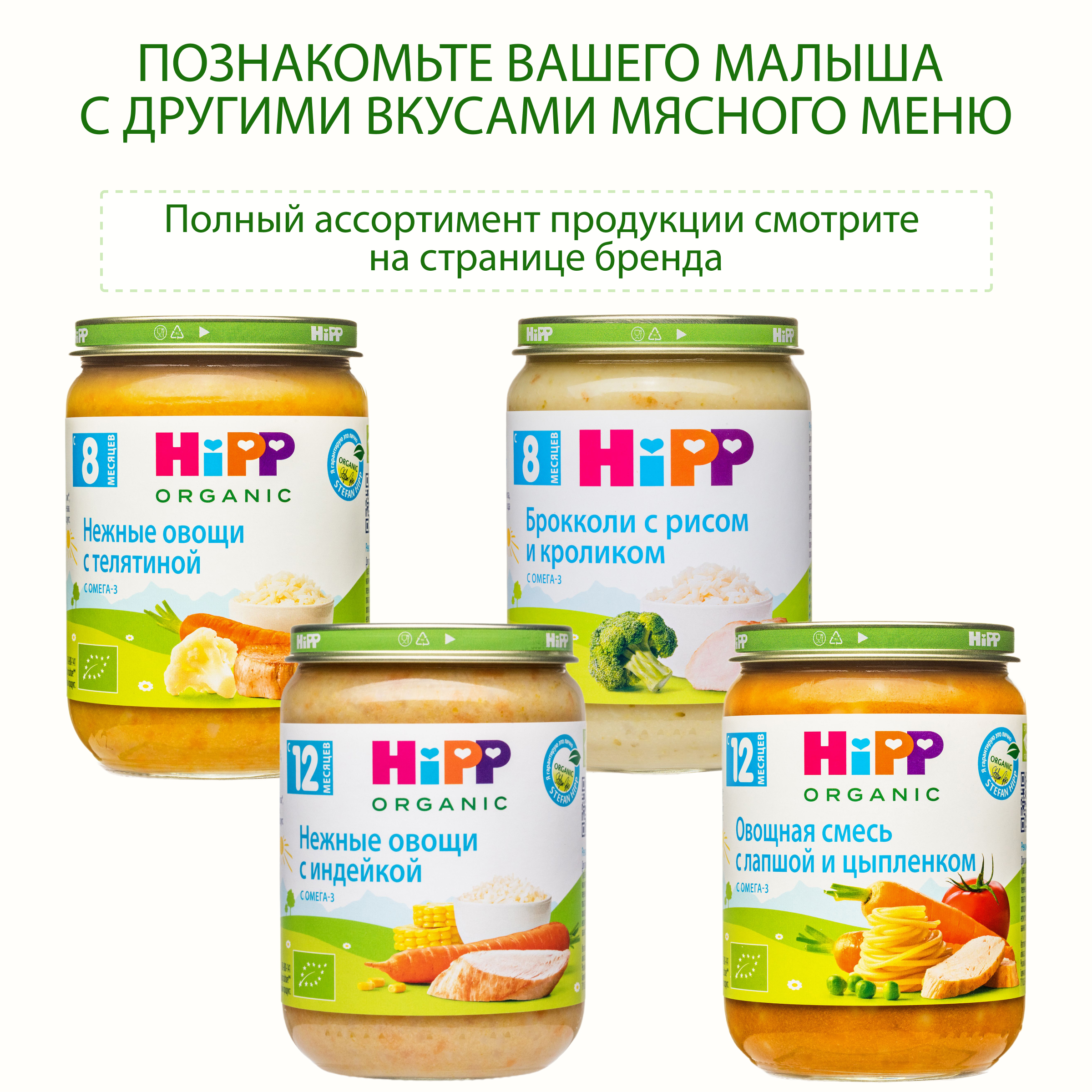 Пюре Hipp Овощная смесь с говядиной с 12 мес 190 г - фото 6