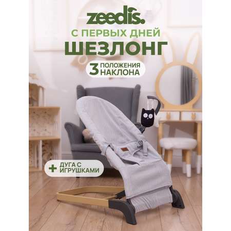 Шезлонг детский ZEEDIS ZEEDI'S Snuggly