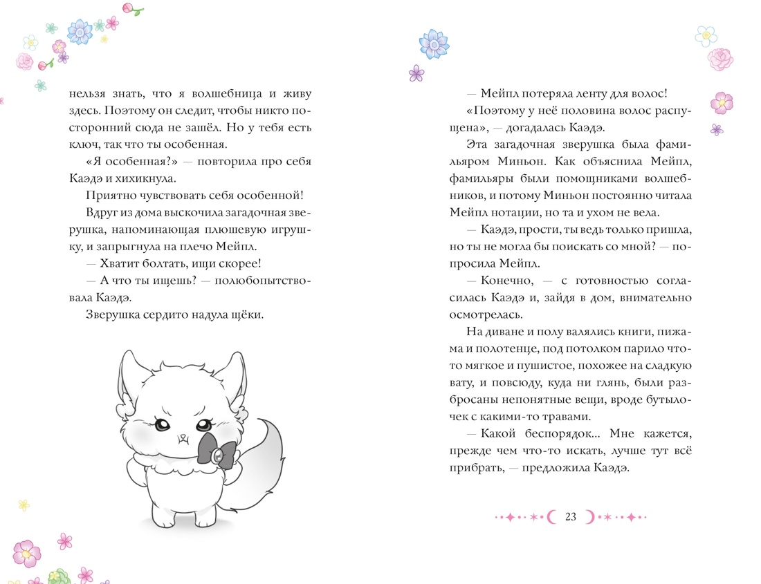 Книга Махаон Моя соседка волшебница Эма М Талисман для хорошей погоды - фото 8